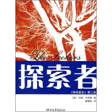 探索者:《肯特家史》第3部