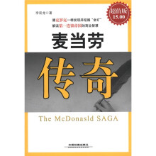 麦当劳传奇(超值版)