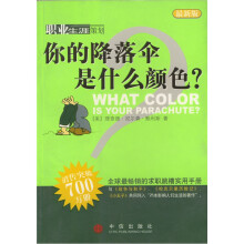 你的降落伞是什么颜色(最新版)