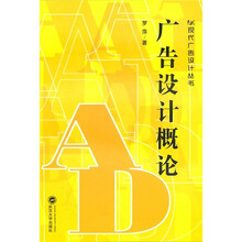 广告设计概论