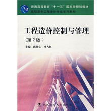 工程造价控制与管理