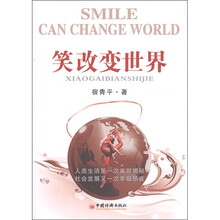 笑改变世界