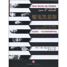 魔鬼凯恩斯