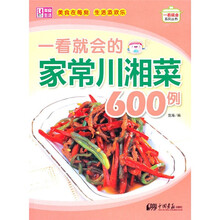 一看就会的家常川湘菜600例