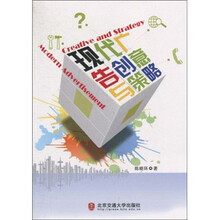 现代广告创意与策略