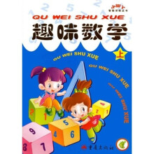 趣味数学(上下册)