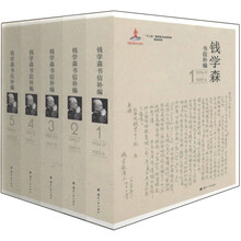 钱学森书信补篇（套装全5卷）