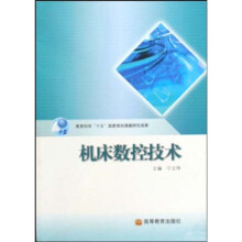 机床数控技术