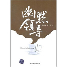 幽默领导