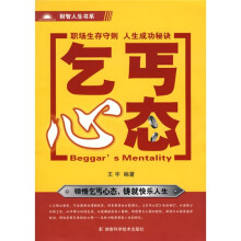 乞丐心态