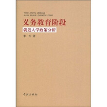 义务教育阶段就近入学政策分析