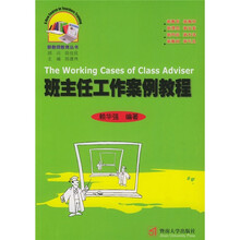 班主任工作案例教程