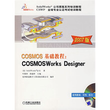 SolidWorks公司原版系列培训教程·COSMOS基础教程：COSMOSWorks Designer（2007版）（附光盘）