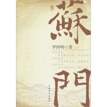 苏门