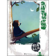 校园乐天派：我叫王也可
