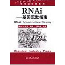 RNAi:基因沉默指南