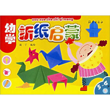 幼学折纸启蒙(5-6岁下)