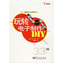 玩转电子制作DIY：33例