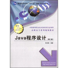 Java程序设计（第2版）