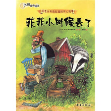 派老头和捣乱猫的开心故事：菲菲小时候丢了