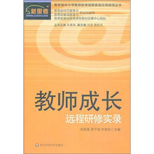 教师成长远程研修实录