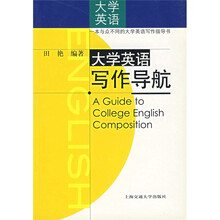 大学英语写作导航
