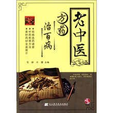 老中医方药治百病