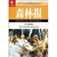 森林报（学生彩图版名师导读版）