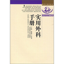 实用外科手册