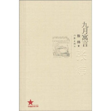 九月寓言