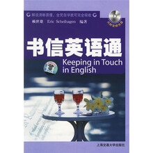 书信英语通（附光盘1张）