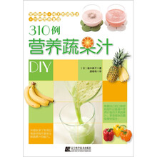 310例营养蔬果汁DIY