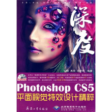 Photoshop CS5平面视觉特效设计精粹(附DVD光盘1张)