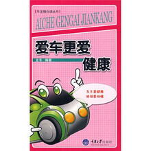 爱车更爱健康