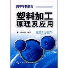 塑料加工原理及应用