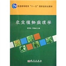 农业植物病理学