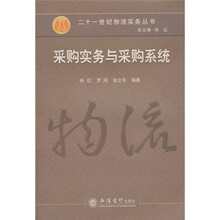 采购实务与采购系统