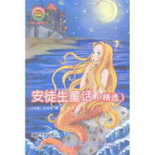 安徒生童话