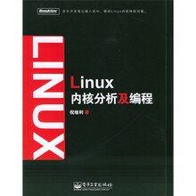 LInux内核分析及编程
