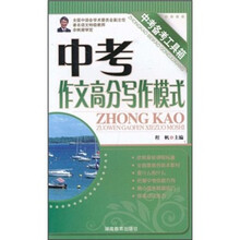 中考作文高分写作模式