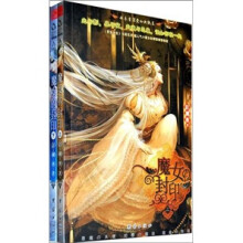 魔女的封印(套装上下册)