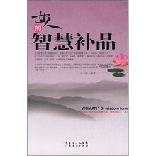 女人的智慧补品