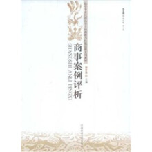 商事案例评析