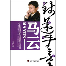 钱途无量：马云