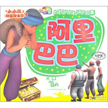 阿里巴巴-小小孩动画故事馆-第二辑-云教版-有声读物