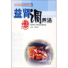 益五脏调养汤:益肾调养汤