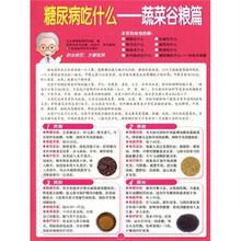 糖尿病吃什么:蔬菜谷粮篇