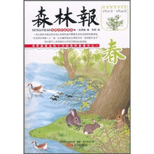 森林报：春