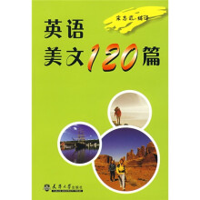 英语美文120篇