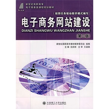 电子商务网站建设(第3版)